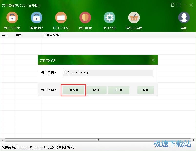 图：保护本地文件夹教程