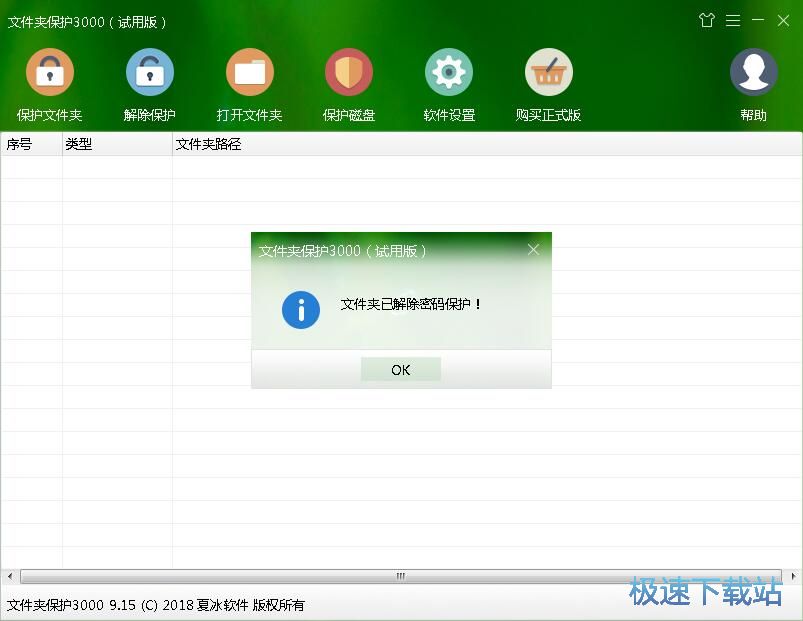 图：保护本地文件夹教程