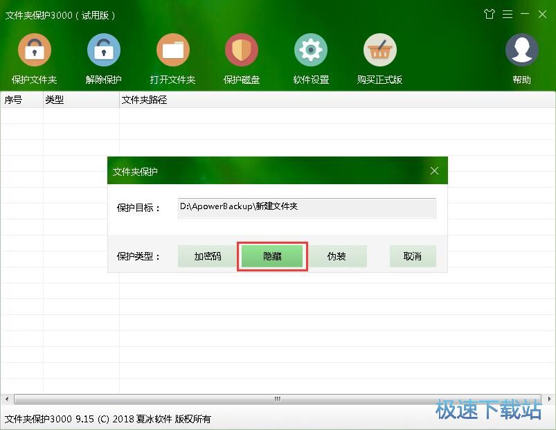 图：保护本地文件夹教程