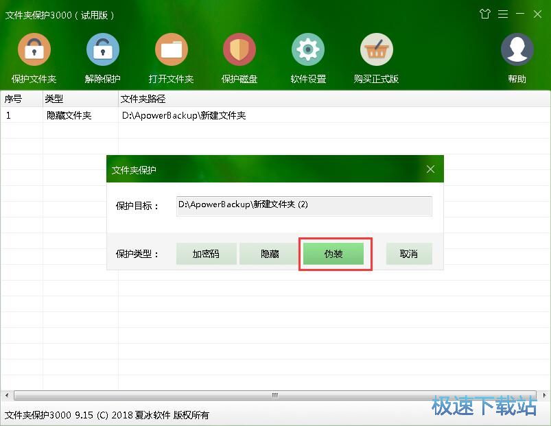 图：保护本地文件夹教程