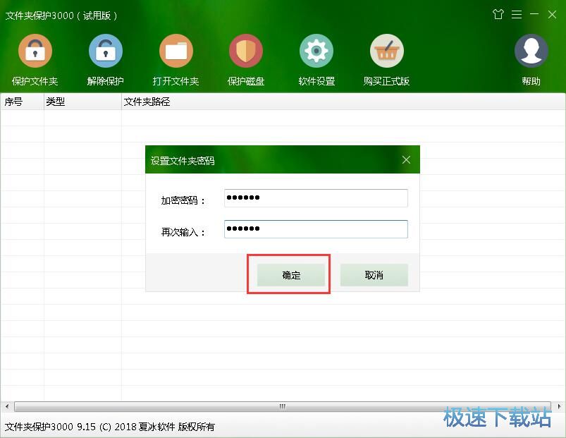 图：保护本地文件夹教程