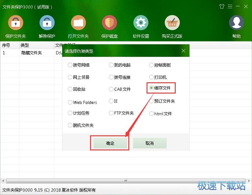 图：保护本地文件夹教程
