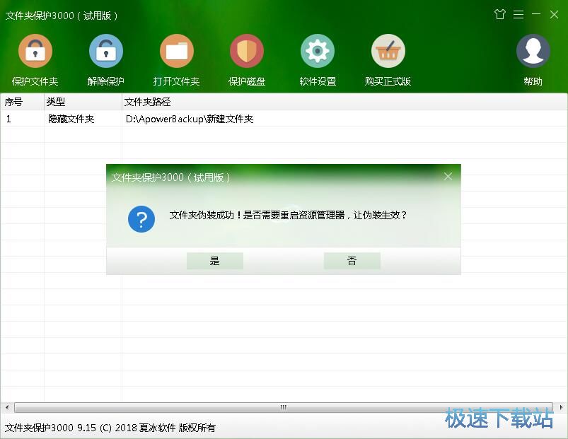 图：保护本地文件夹教程