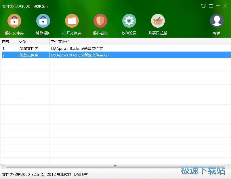 图：保护本地文件夹教程