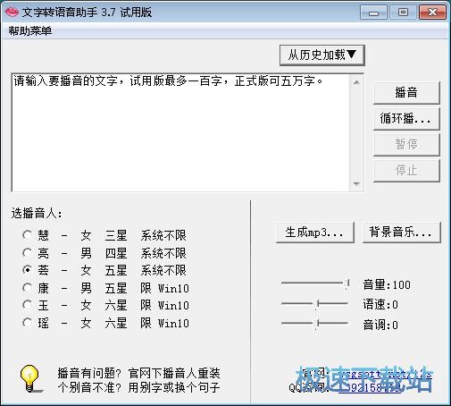 图：文字转MP3教程