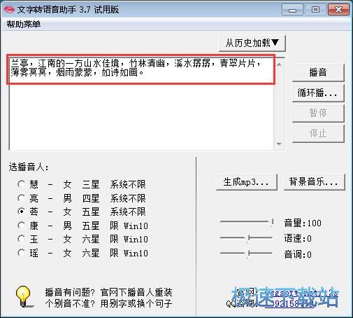 图：文字转MP3教程