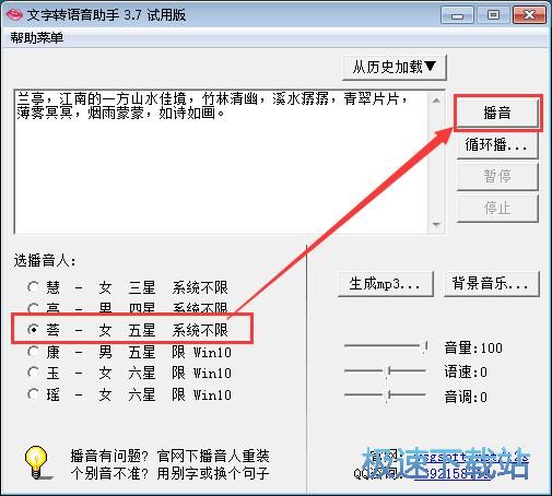 图：文字转MP3教程