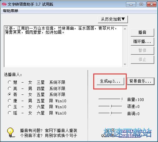 图：文字转MP3教程