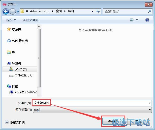 图：文字转MP3教程