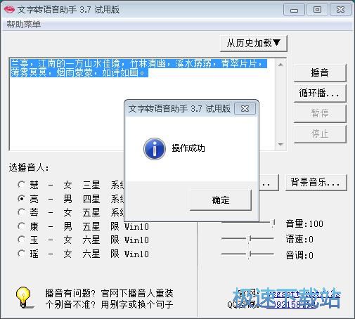 图：文字转MP3教程