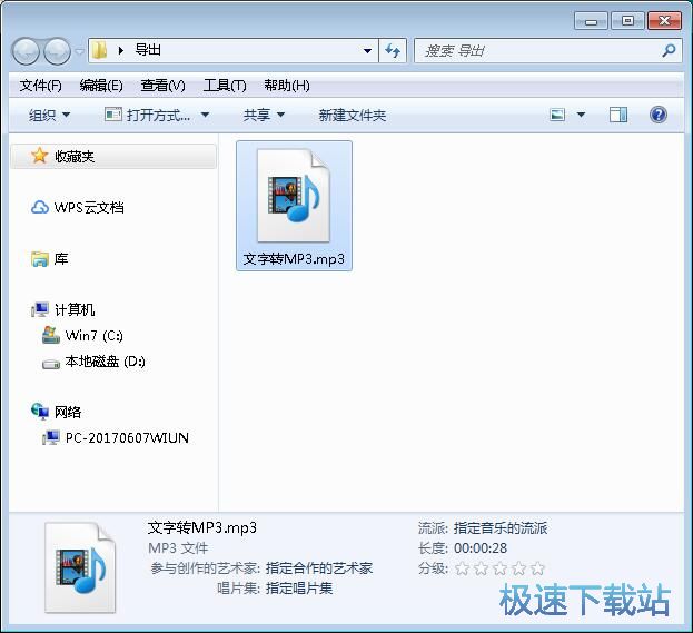 图：文字转MP3教程