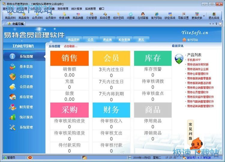 图：录入会员信息教程