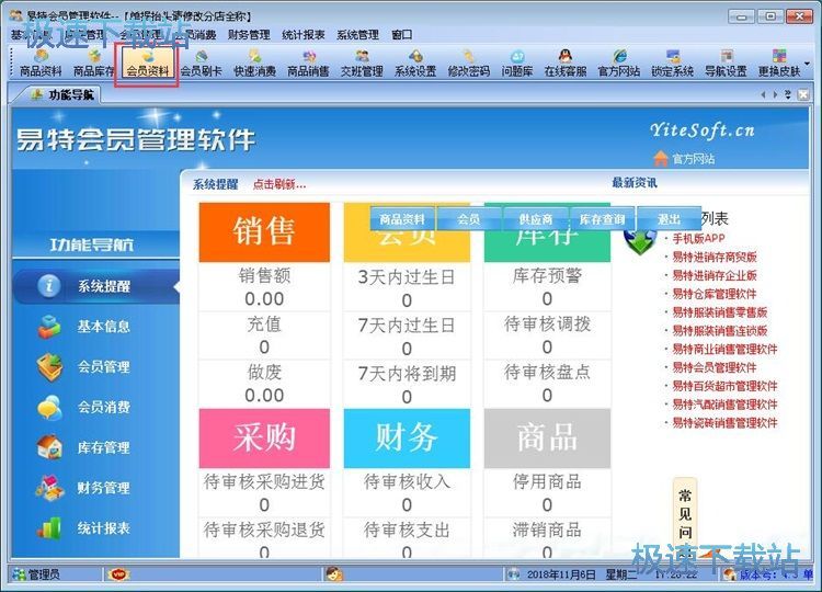 图：录入会员信息教程