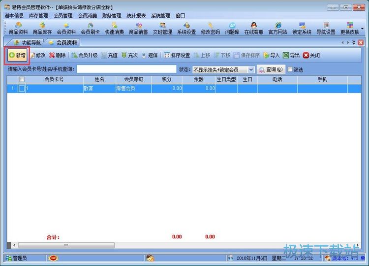 图：录入会员信息教程