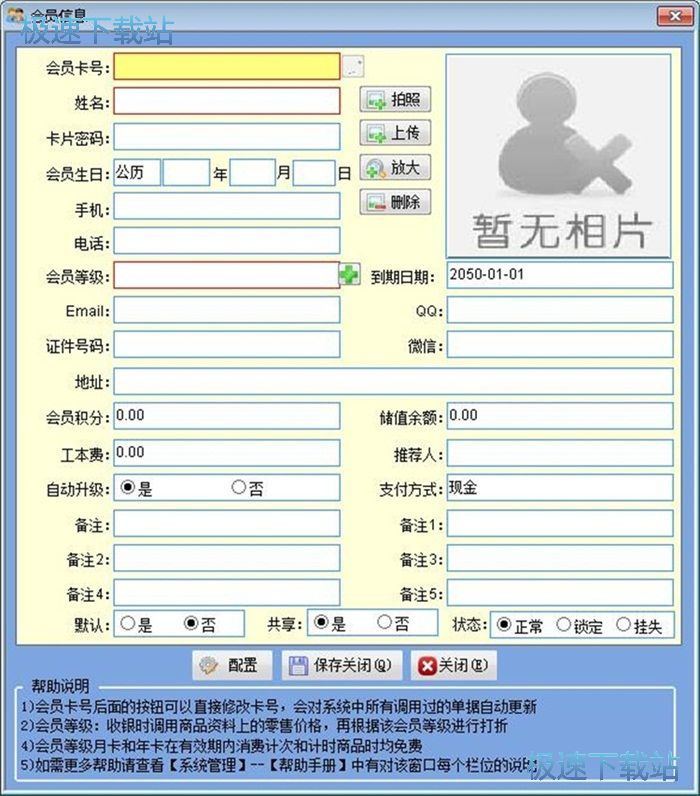 图：录入会员信息教程