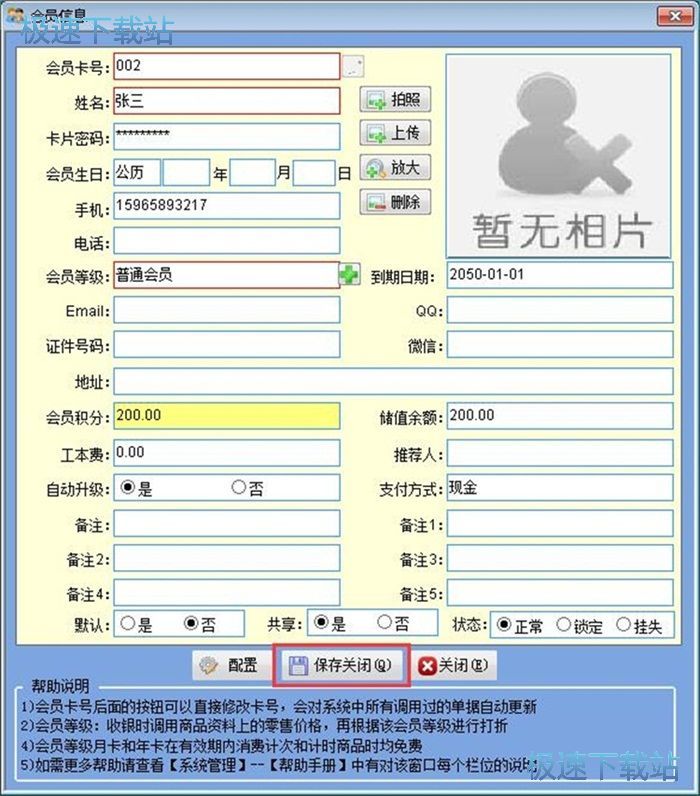 图：录入会员信息教程