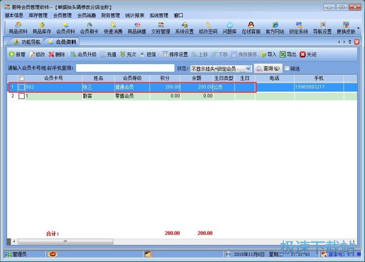 图：录入会员信息教程
