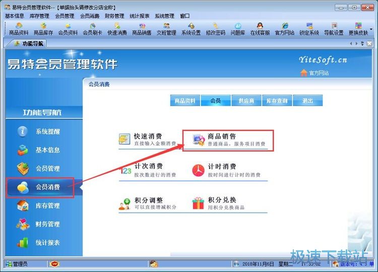 图：录入会员信息教程