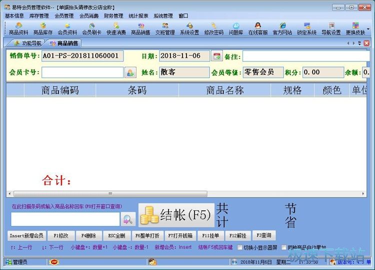 图：录入会员信息教程