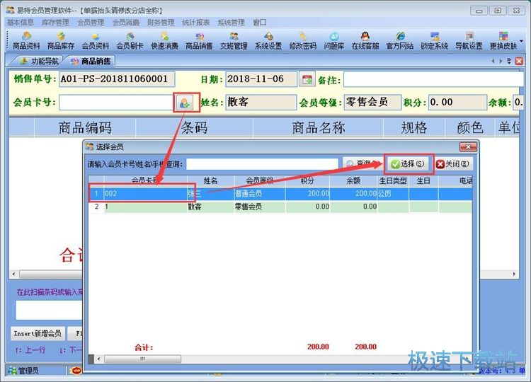图：录入会员信息教程