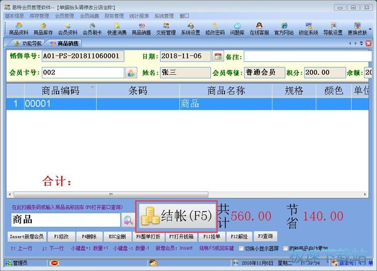 图：录入会员信息教程
