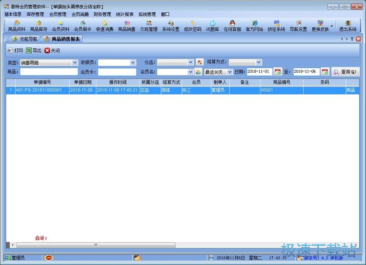 图：录入会员信息教程