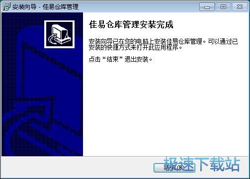 图：开天仓库管理安装教程
