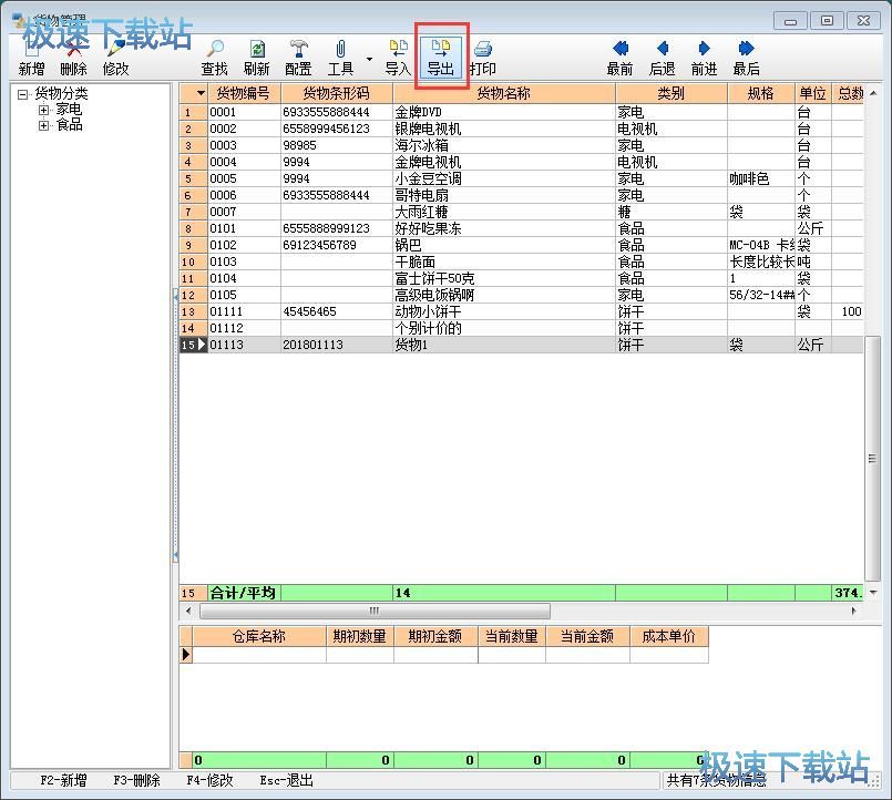 图：管理仓库货物教程
