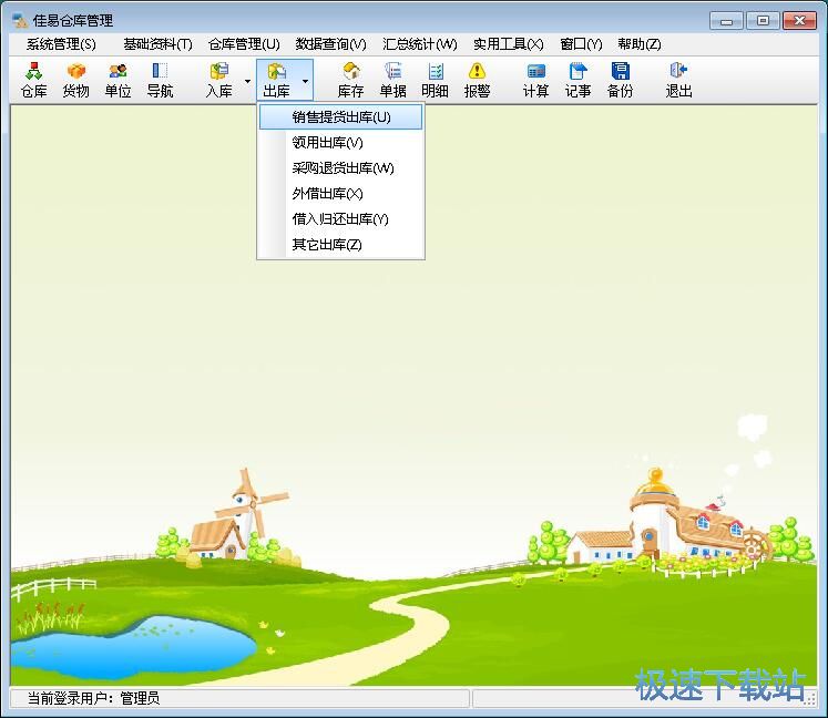 图：管理仓库货物教程