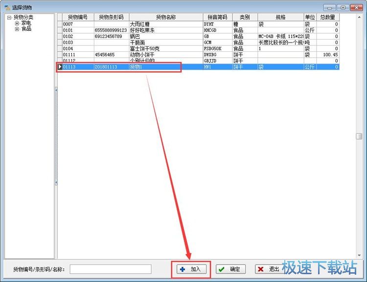 图：管理仓库货物教程