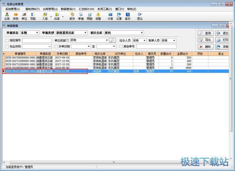 图：管理仓库货物教程