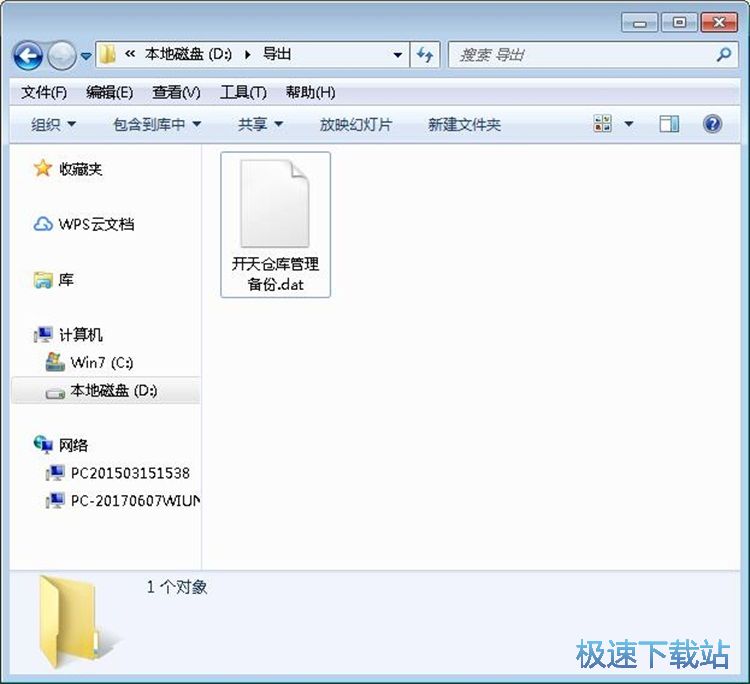 图：管理仓库货物教程