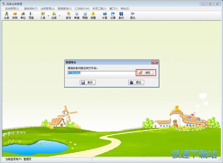 图：管理仓库货物教程
