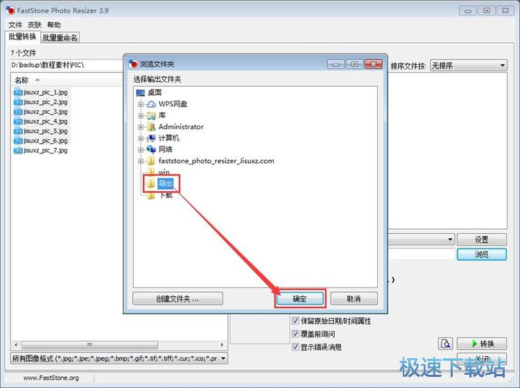 图：批量JPG转BMP
