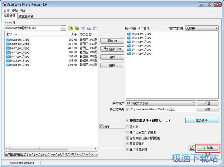 图：批量JPG转BMP