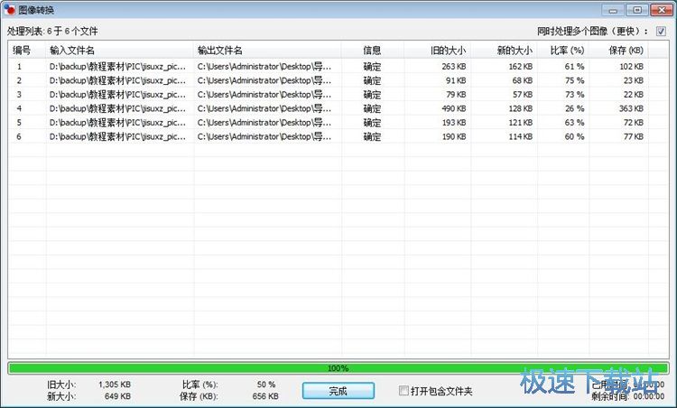 图：批量JPG转BMP