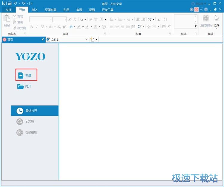 图：编辑Word文档教程