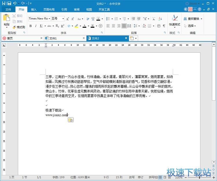 图：编辑Word文档教程