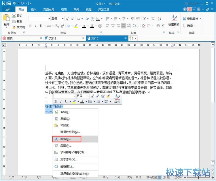 图：编辑Word文档教程