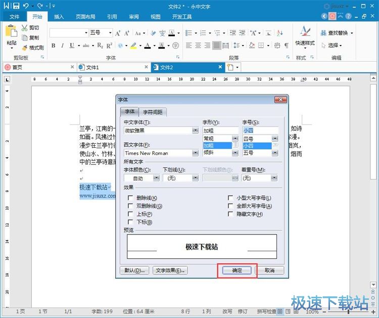 图：编辑Word文档教程