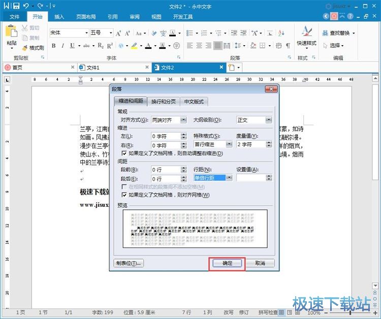 图：编辑Word文档教程