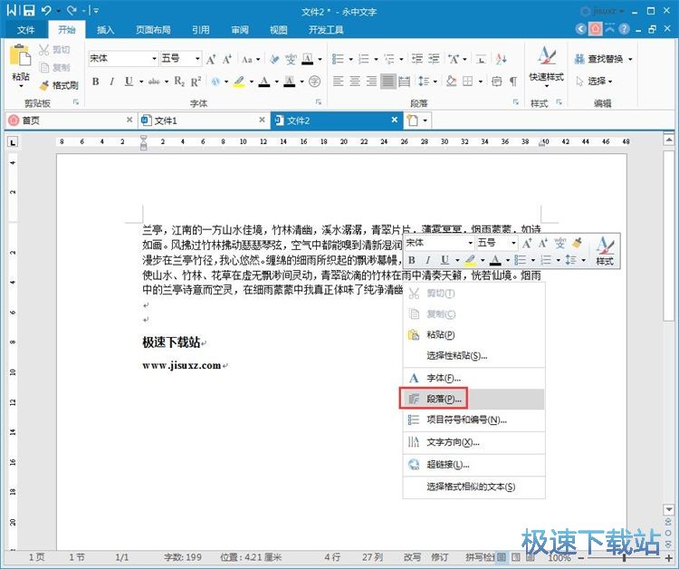 图：编辑Word文档教程