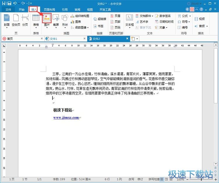图：编辑Word文档教程