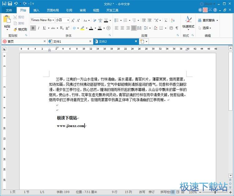 图：编辑Word文档教程
