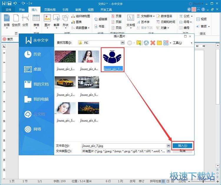 图：编辑Word文档教程