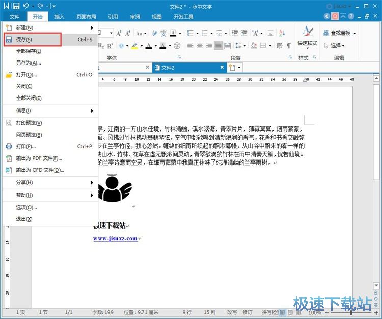 图：编辑Word文档教程