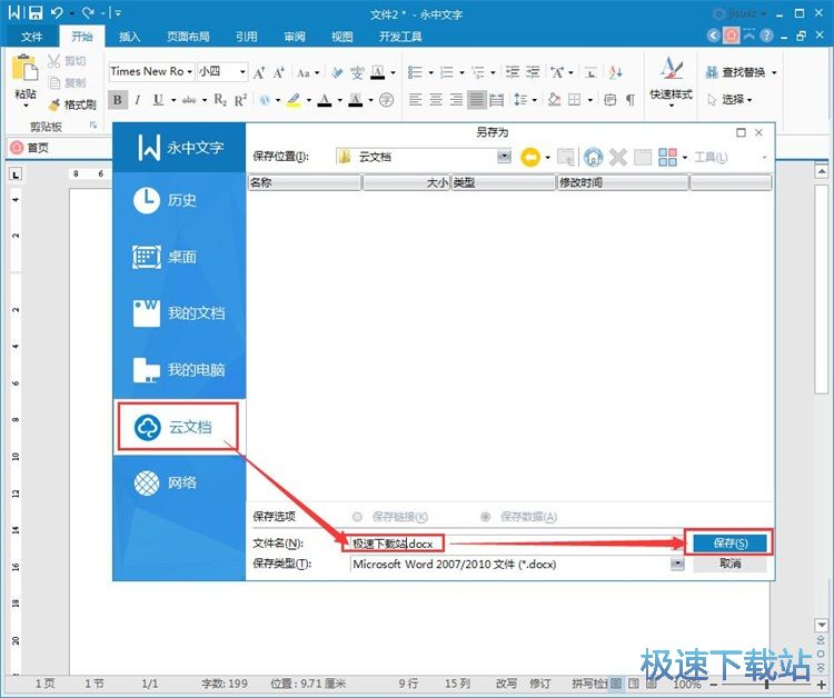 图：编辑Word文档教程