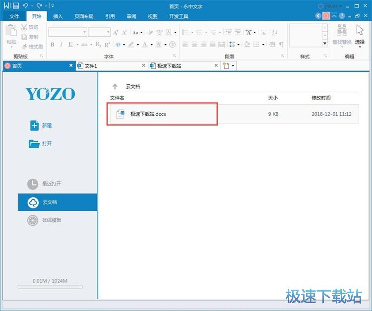 图：编辑Word文档教程