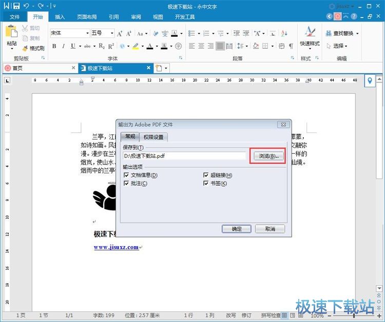 图：编辑Word文档教程