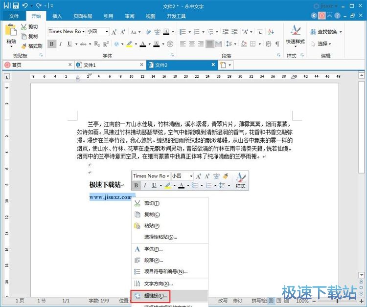 图：编辑Word文档教程
